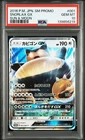 2016 POKEMON JAPANESE SM PROMO SUN & MOON #001 SNORLAX GX PSA 10