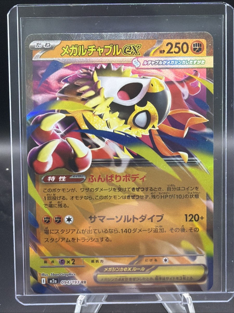Mega Hawlucha ex 094/193 M2a: High Class Pack: Mega Dream Ex Holo
