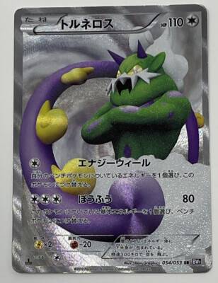 Japanese Pokemon Card Tornadus 054 053 1st Edition Bw1 Emerging Powers Lp Ebay