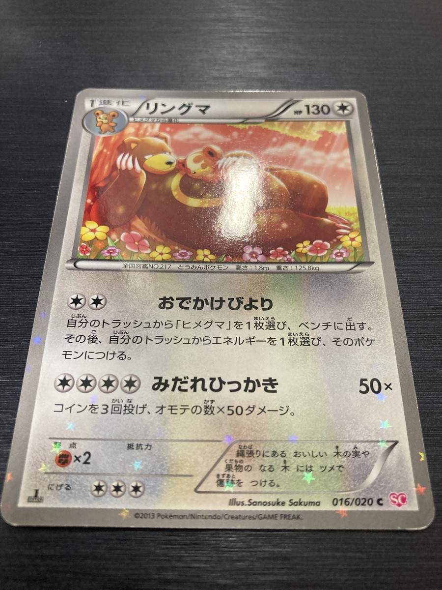 Ursaring Pokemon Holo Card Japanese No.016/020C SC Rare MP～LP | eBay