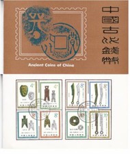 1982 China(PRC) FDC #1765-1772 on folder; Ancient Coins of China *d