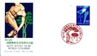 ORTHOPEDICS SURGERY HEALTH MEDICINE 1978 JAPAN FDC