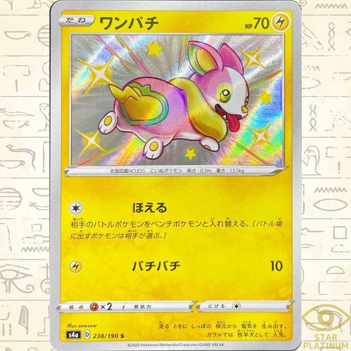Yamper S 238/190 s4a Japanese Pokemon Card Shiny Star V - NM Yamper S 238/190 s4a Japanese Pokemon Card Shiny Star V - NM