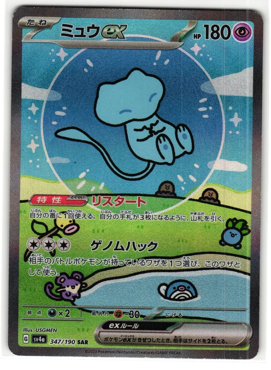 Mew Ex 347/190 Sv4a: Shiny Treasure Ex for sale | eBay