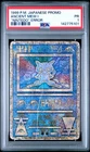 1998-99 POKEMON JAPANESE POKEMON JAPANESE PROMO ANCIENT MEW I PSA 1