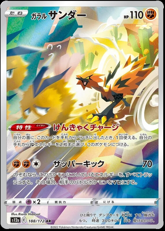 ガラルサンダー AR S12a VSTARユニバース188/172 psa10 25+ Galarian Zapdos 188/172 S12a: Vstar Universe for sale