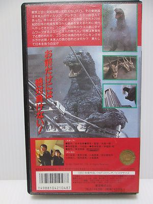 ジーコ VHS GODZILLA VS. KING GHIDRAH - Japanese original Vintage VHS RARE | eBay