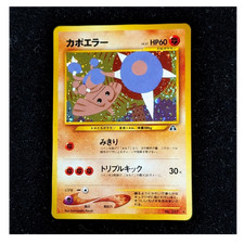 Hitmontop Neo Discovery Japanese Holo No. 237 | Lightly Played (LP)