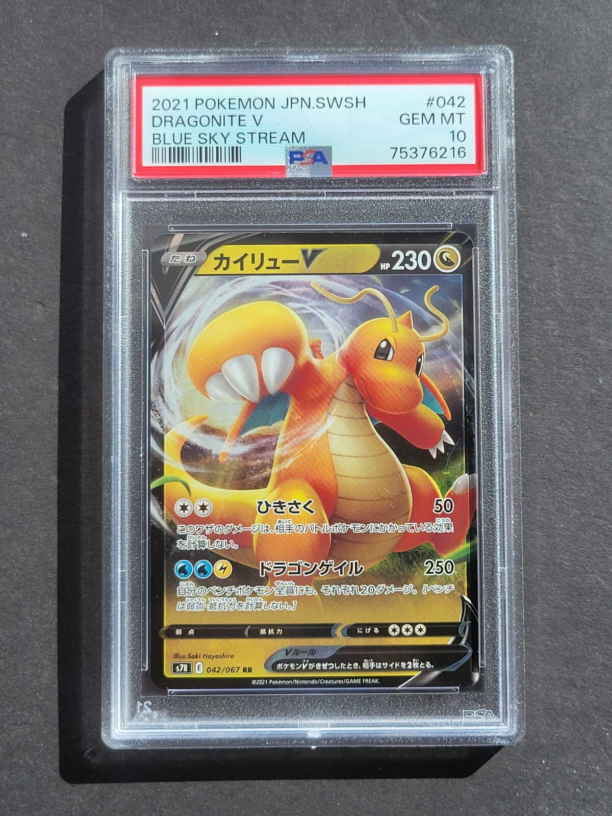 PSA 10 DRAGONITE V 042/067 RR - JAPANESE SWSH BLUE SKY STREAM HOLO - GEM MINT