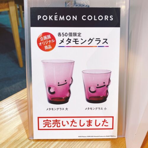 限定品】 ポケモンカラーズ メタモングラス-