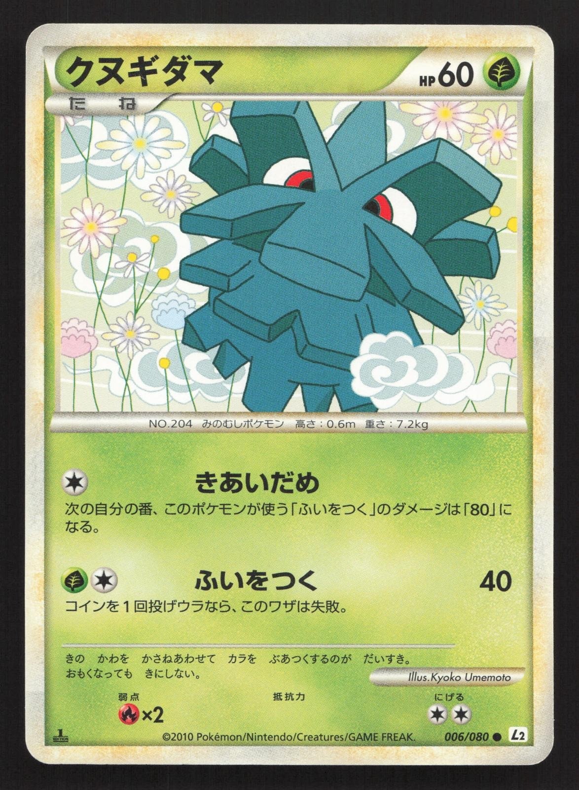 Pineco 006/080 Reviving Legends MP Japanese Pokemon Card TCG