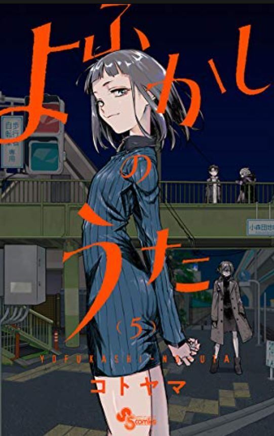 YOFUKASHI-NO-UTA JAPONAIS MANGA Livre Volume 1 Pour 4 Ensemble Bd Kotoyama  Animé EUR 58,54 - PicClick FR