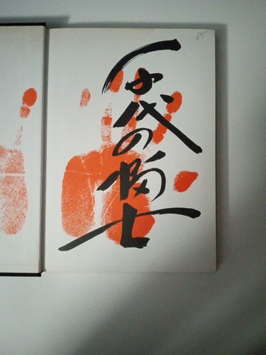 Rikishi: The Men of Sumo by Joel Sackett & Wes Benson - 1986 1st Ed. - Picture 6 of 12