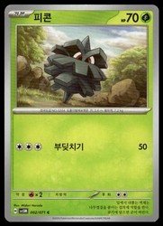 Pineco 002/071 Cyber Judge Common Japanese Pokemon Card