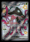 NM - Pokemon Japanese Shiny Treasure sv4a Toedscruel ex 322/190 SSR