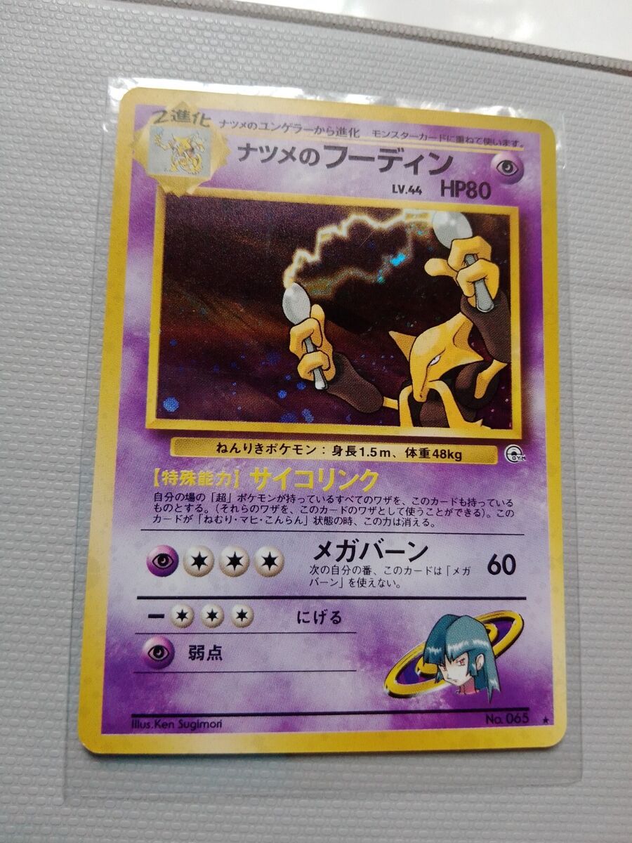 Alakazam No. 65 Holo Rare - Japanese Pokemon Card LP (See Alakazam No. 65 Holo Rare - Japanese Pokemon Card LP (See