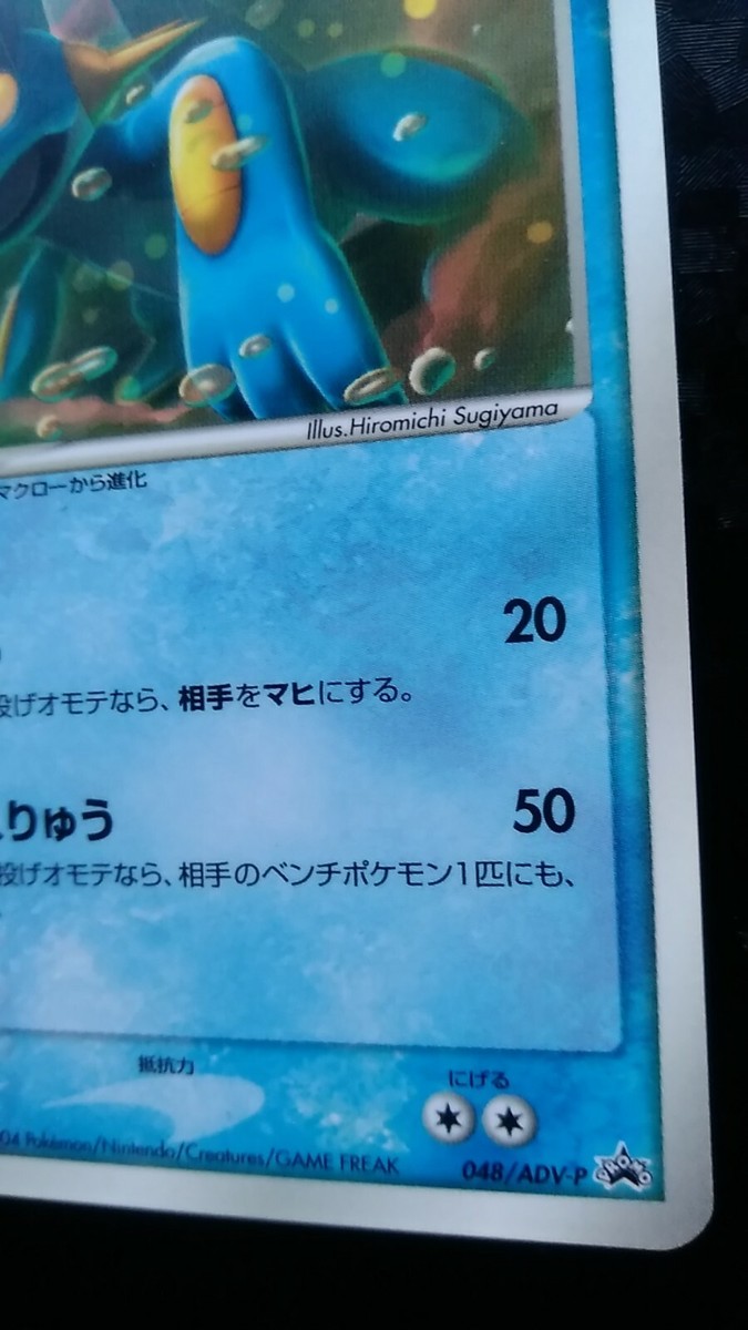 世界28枚 PSA9 ラグラージ マクドナルド プロモ swampert 世界28枚 PSA9 ラグラージ マクドナルド プロモ swampert PSA9
