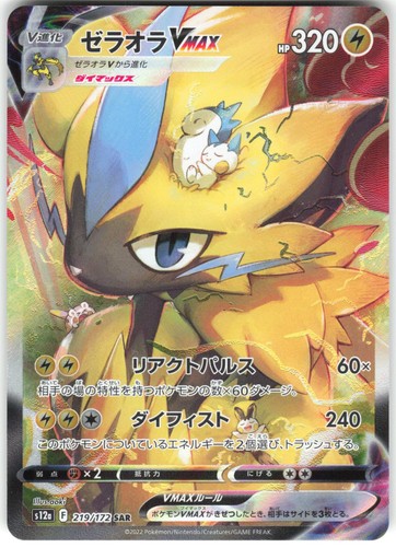 Zeraora VMAX 219/172 VSTAR Universe Holo Pokemon NM Japanese S12a TCG Card