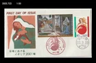 Art,Painting,Italy in Japan 2001,Religion,Sandro Botticelli,Japan 2001 FDC,Cover
