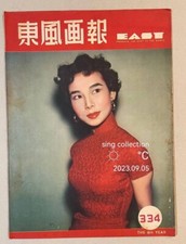 1954           334 Hong Kong East Pictorial magazine Ku Mei Yu Ming              