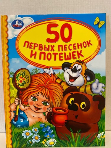 Russian children’s/toddlers board books Детские книги,сказки, you choose, new - Picture 19 of 70