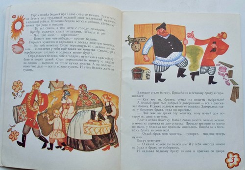 Karelian Fairy Tale Soviet Kids Book 1974 - Picture 3 of 7