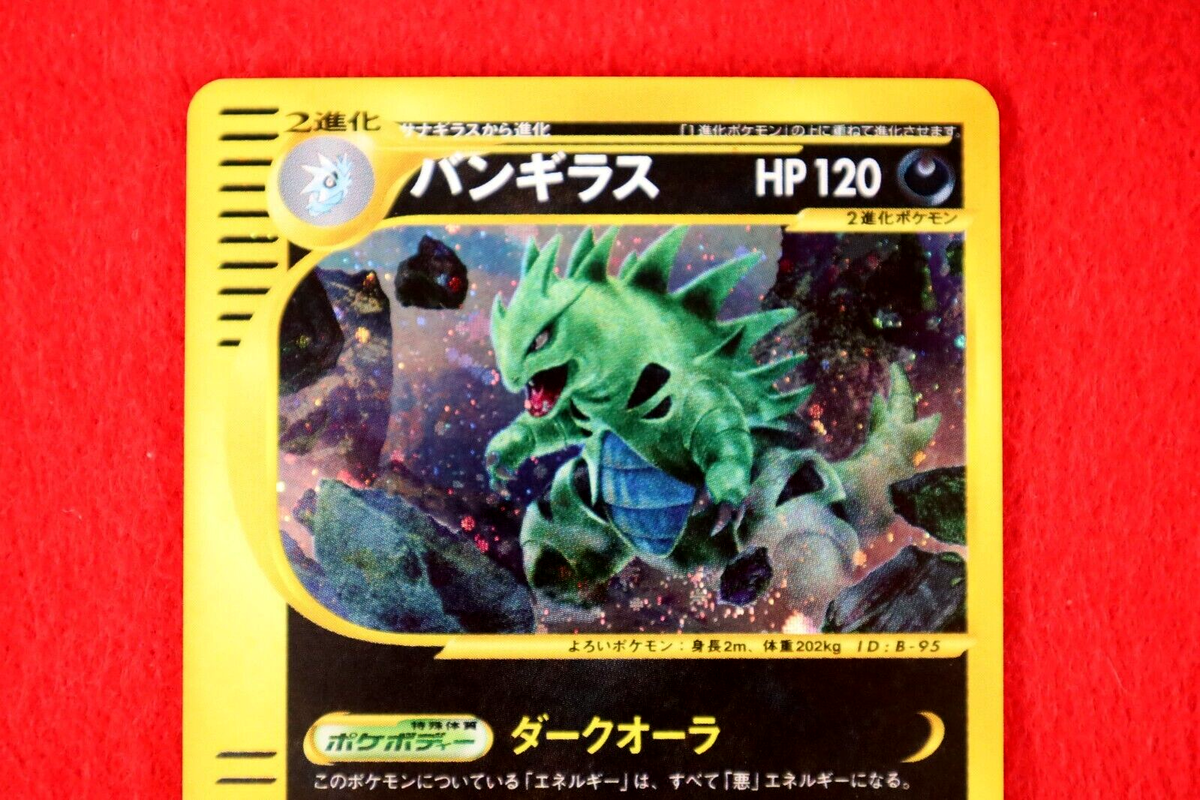 eカード】バンギラス e 1st edition 127/128 ダークオーラ