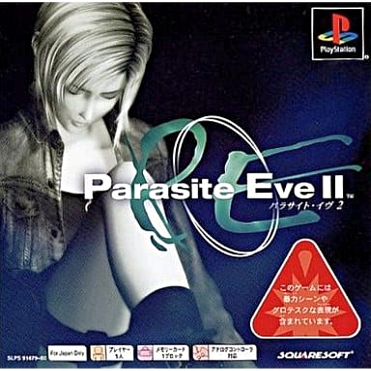 ANYCCS - プレイステーション ソフト スクウェア ミレニアム コレクション第3弾 パラサイト・イヴ2(Parasite Eve II) スクウェア・エニックス Parasite Eve II PSoneBooks PlayStation Japan Ver. | eBay