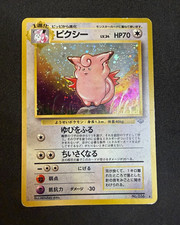 Pokemon TCG Clefable 036 Jungle Expansion Pack Holo Rare Japanese 1996 MP