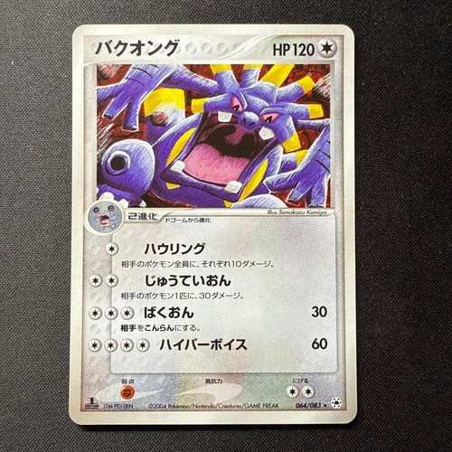 Exploud 064/083  1st Edition Pokemon TCG Undone Seal Japanese Card Nintendo