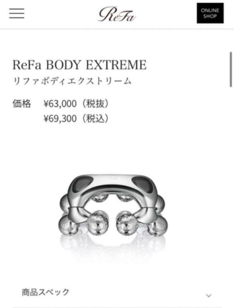 Refa リファボディエクストリーム美品リファ