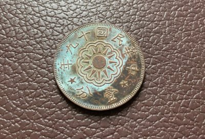 1930 China Coin 1 Cent 中華民國十九年壹分| eBay