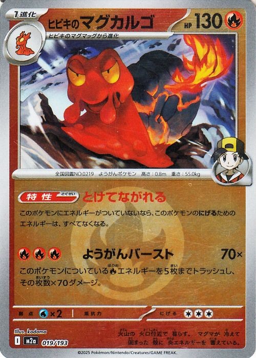 Pokemon Card MEGA Dream ex Ethan's Magcargo 019/193 M2a Mirror(Energy) JP NM