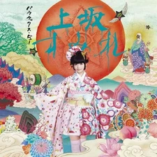 Ep Record Sumire Uesaka / Parallax View Code First Limited Production Analog Edi