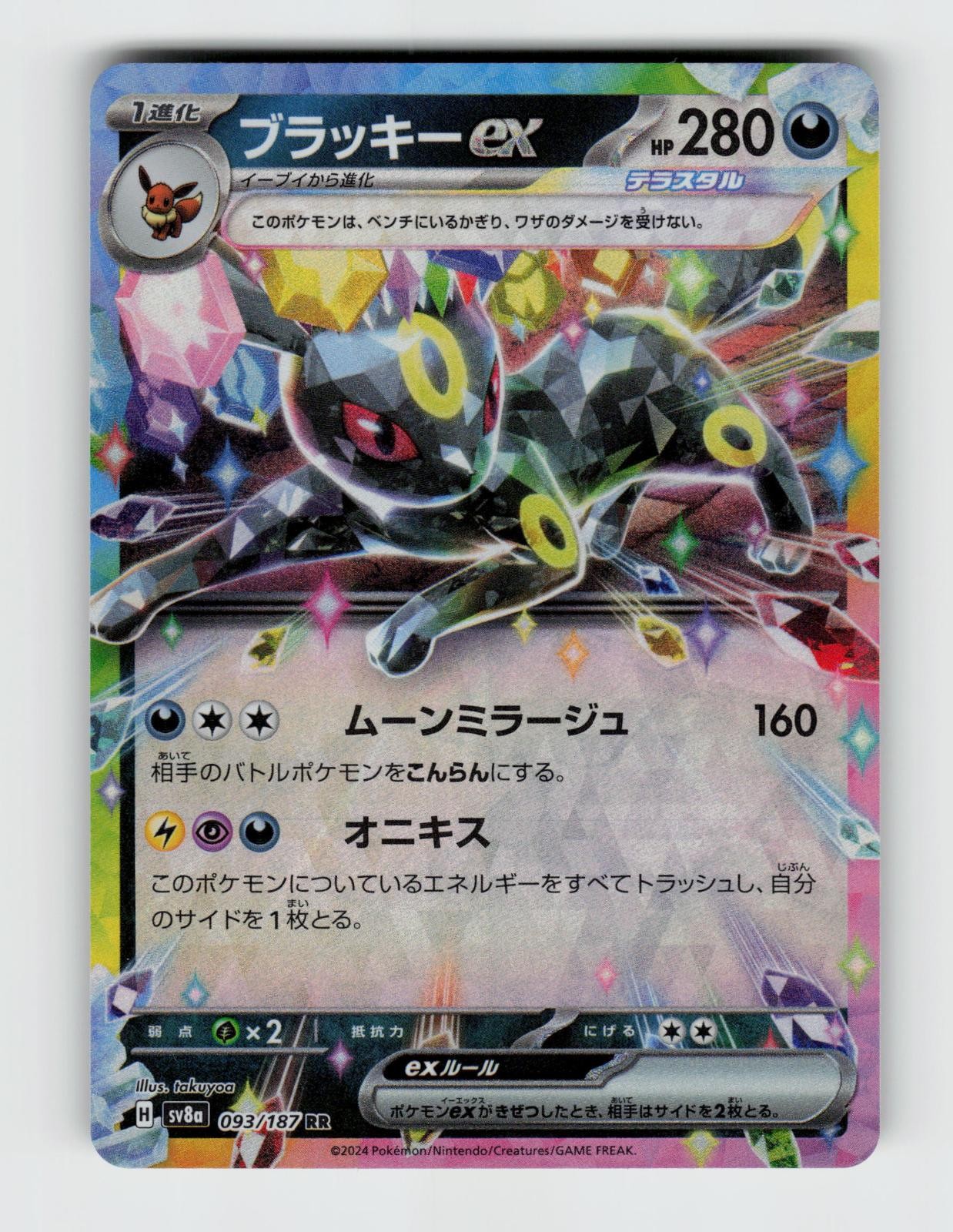 Umbreon ex 093/187 Holo SV8a: Terastal Festival ex Pokemon NM Graphics