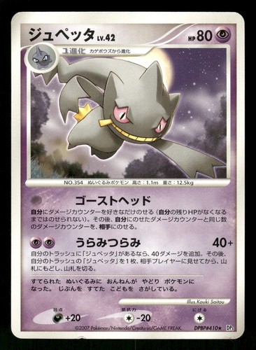 2006 Heavy Played Pokemon Drifblim DPBP#491 Space Time Creation DP1 Japanese