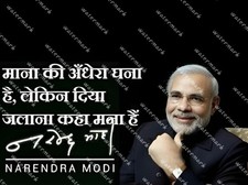 Poster Firmato Di Narendra Modi, Primo Ministro Dell'India Con Slogan, 8"X11"