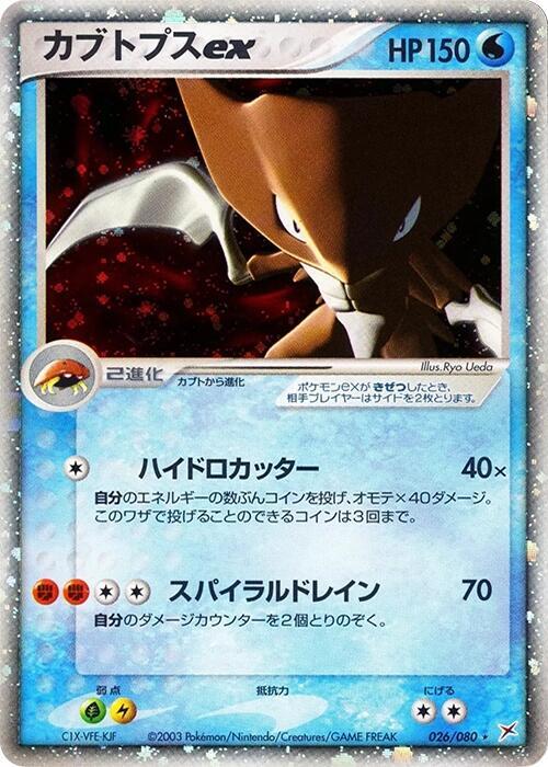 Kabutops ex 026/080 Magma vs Aqua: Two Ambitions for sale | eBay