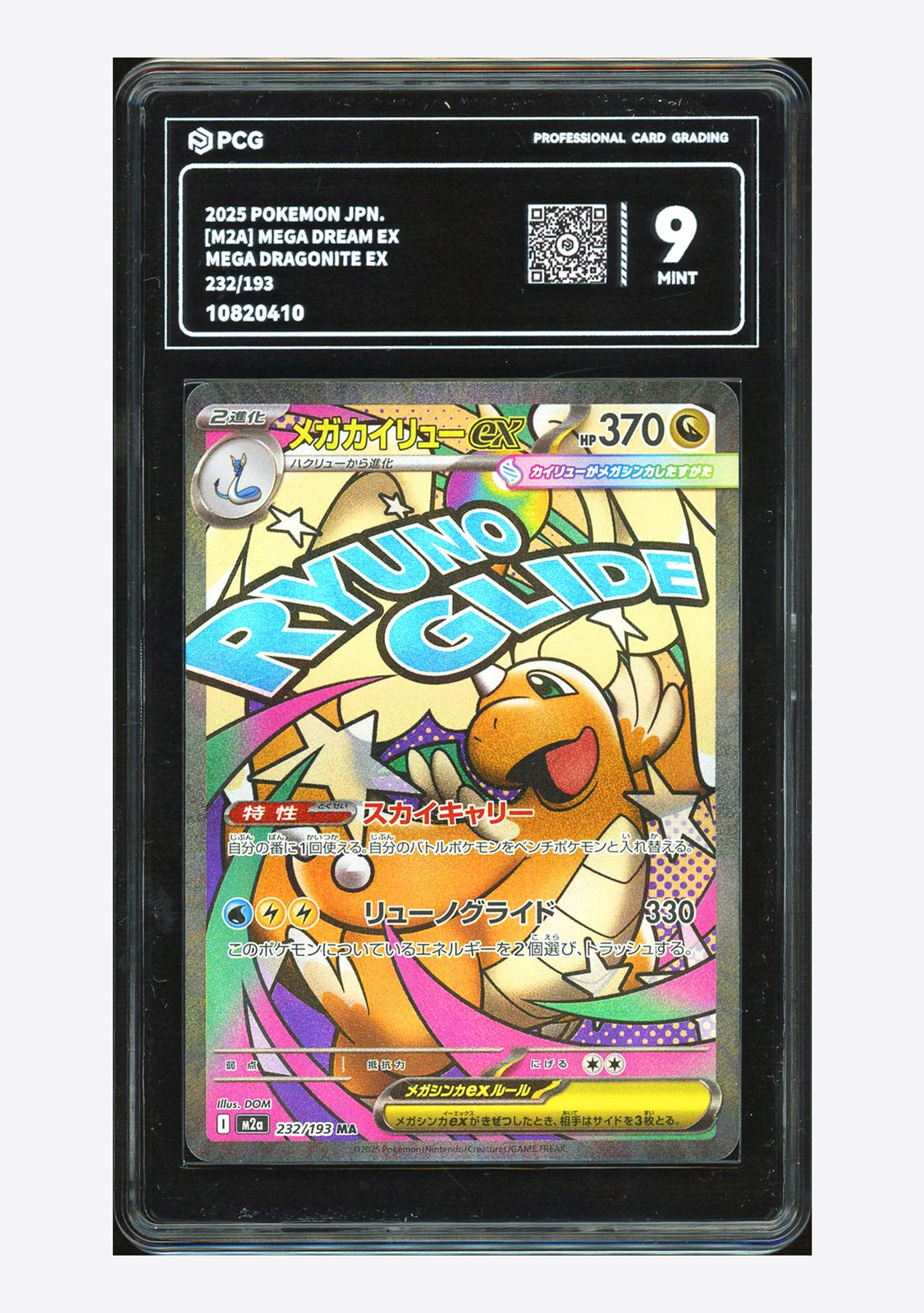 Mega Dragonite ex 2025 Japanese Mega: Mega Dream ex #232/193 Mega