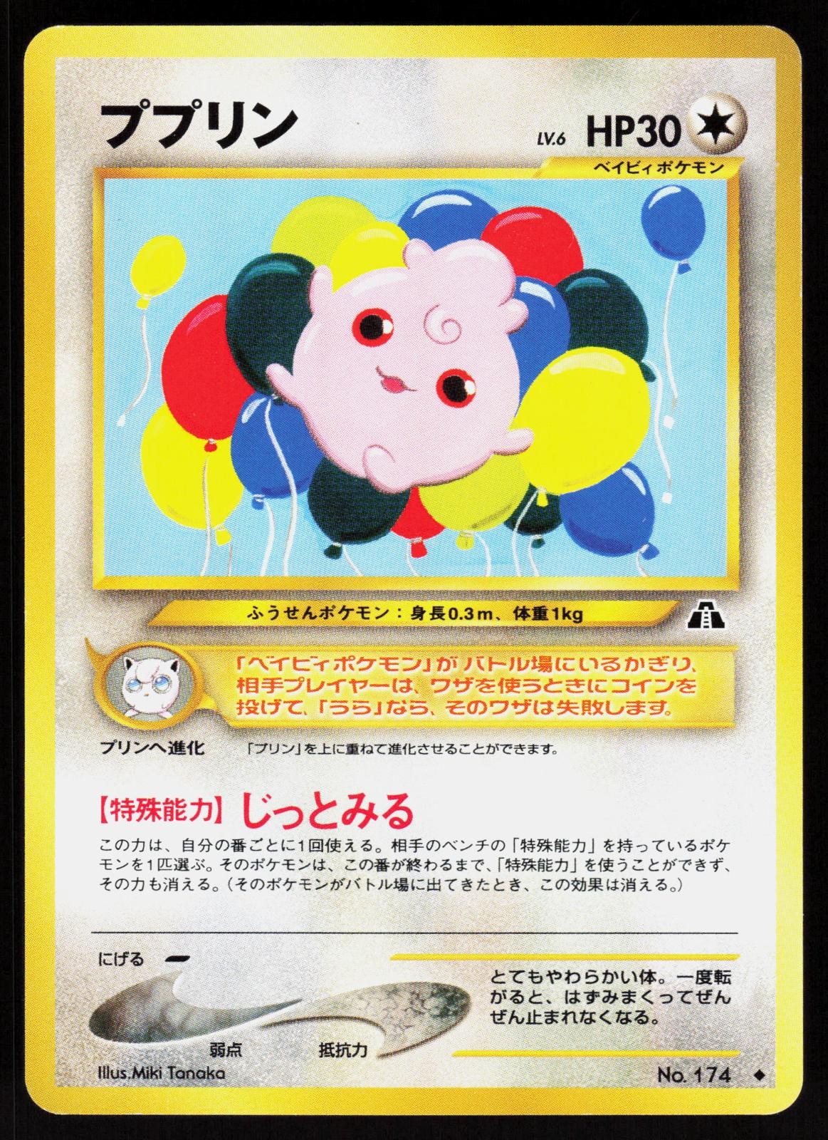 Igglybuff NO. 174 Non Holo Uncommon Neo Discovery Pokemon Japanese NM