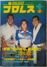 Deluxe Puroresu Dec 1979 Japan Pro Wrestling Magazine 