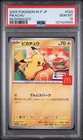 2025 POKEMON JAPANESE M-P PROMO MCDONALD'S #020 PIKACHU PSA 10