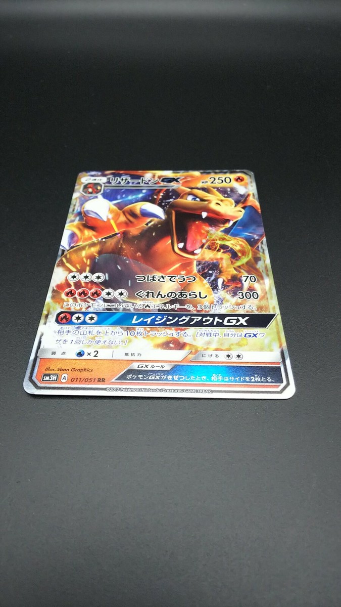 ★PSA10★【リザードンGX/RR】CHARIZARD GX 011/051 ☆PSA10☆【リザードンGX/RR】CHARIZARD GX 011/051 - メルカリ