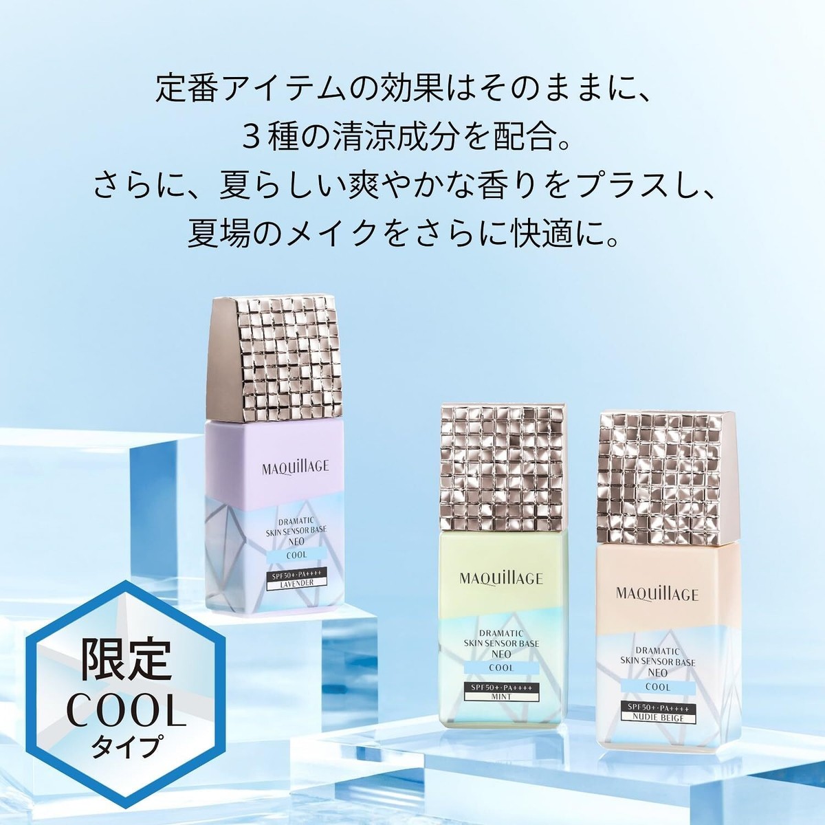 Maquillage Dramatic Skin Sensor Base NEO Cool Maquillage Dramatic Skin Sensor Base NEO Cool