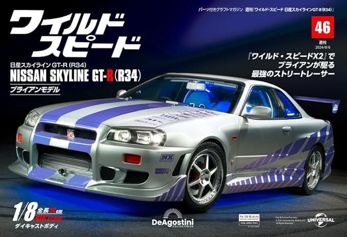W786 新品 hachette NISSAN SKYLINE GT-R 1/24 Hachette NISSAN SKYLINE GT-R R34 V-SPEC BAYSIDE BLUE