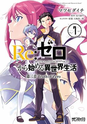 Re: Life in a Different World from Zero Chapter3 Trust of Zero #7 comic
