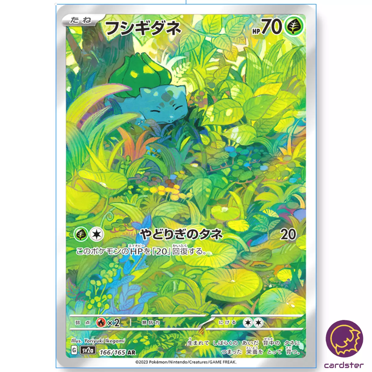 Bulbasaur 166/165 Pokemoncard151 - Pokemon Card Japanese