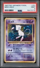 Pokemon Mew Holo Fossil 151 Japanese PSA 9 Mint