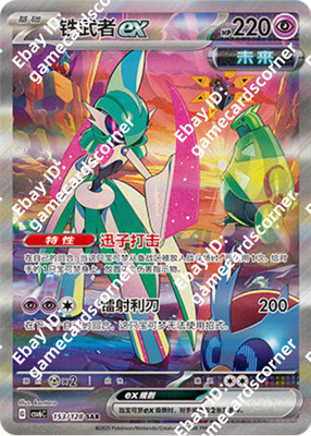 Pokemon S-Chinese Mystic&Void CSV6C 153/128 SAR Iron Valiant EX card Holo Mint