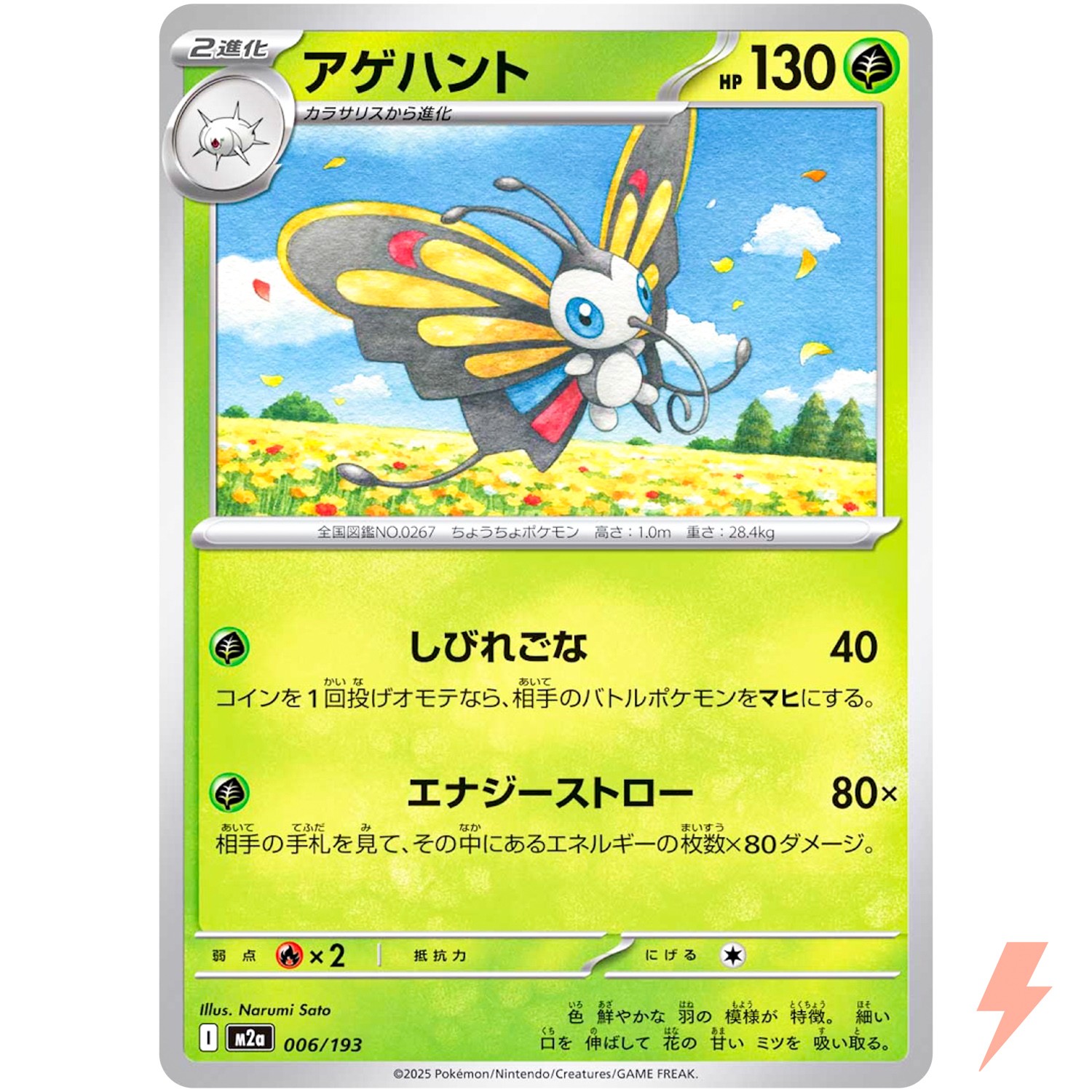 Beautifly 006/193 M2a MEGA Dream ex - Pokemon Card Japanese MEGA